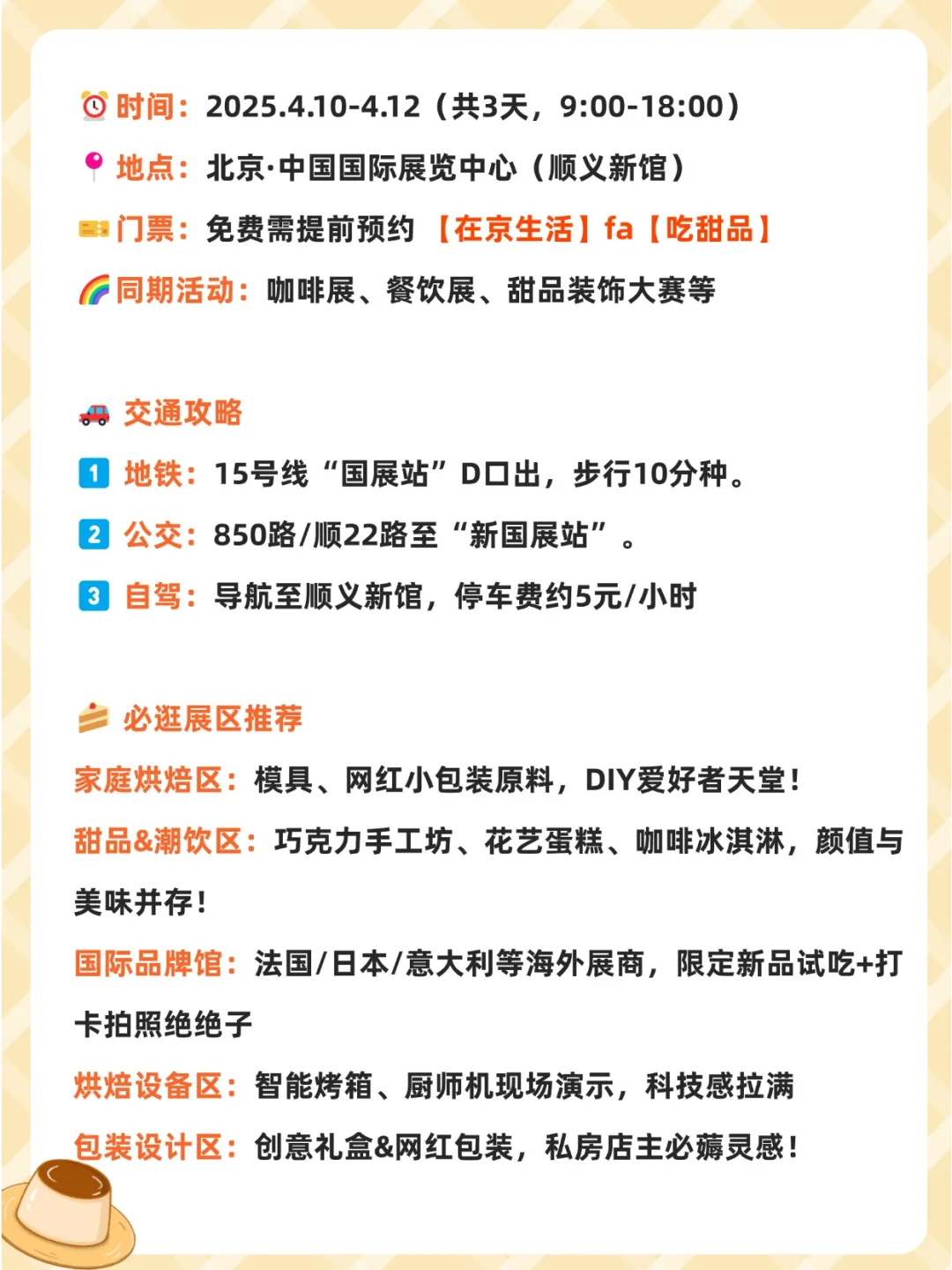 北京人都接到通知了吗?烘焙+咖啡展来啦