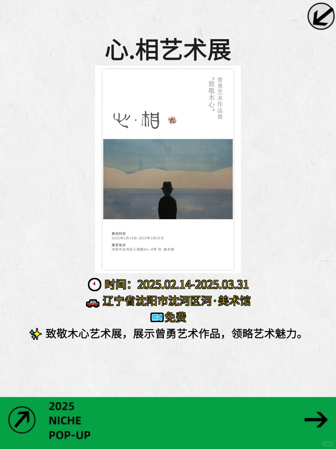 拒绝宅家！沈阳本周高质感文青活动速报