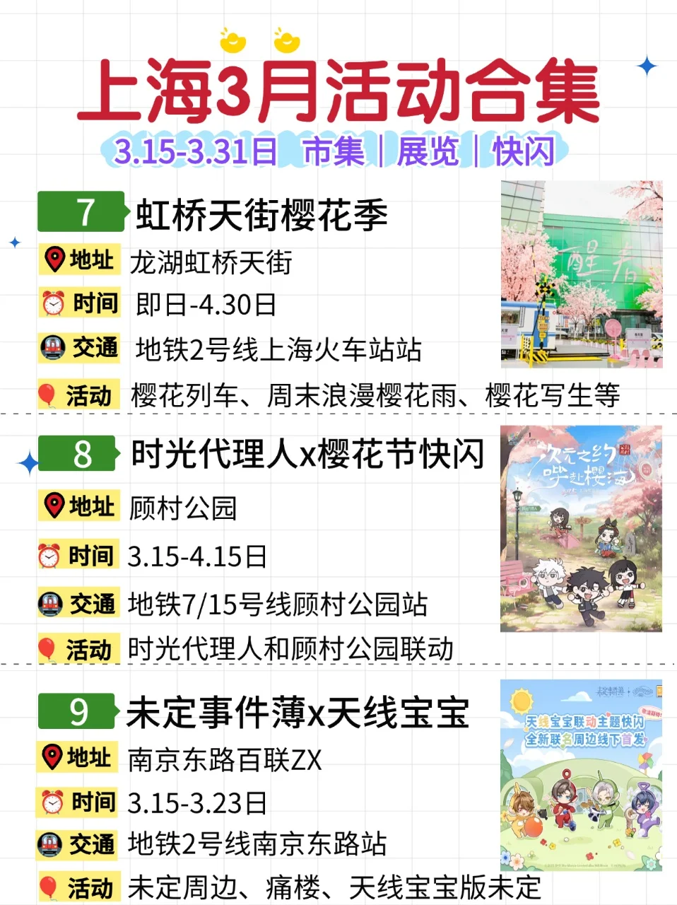 上海3月27个活动合集❗市集&快闪&展览