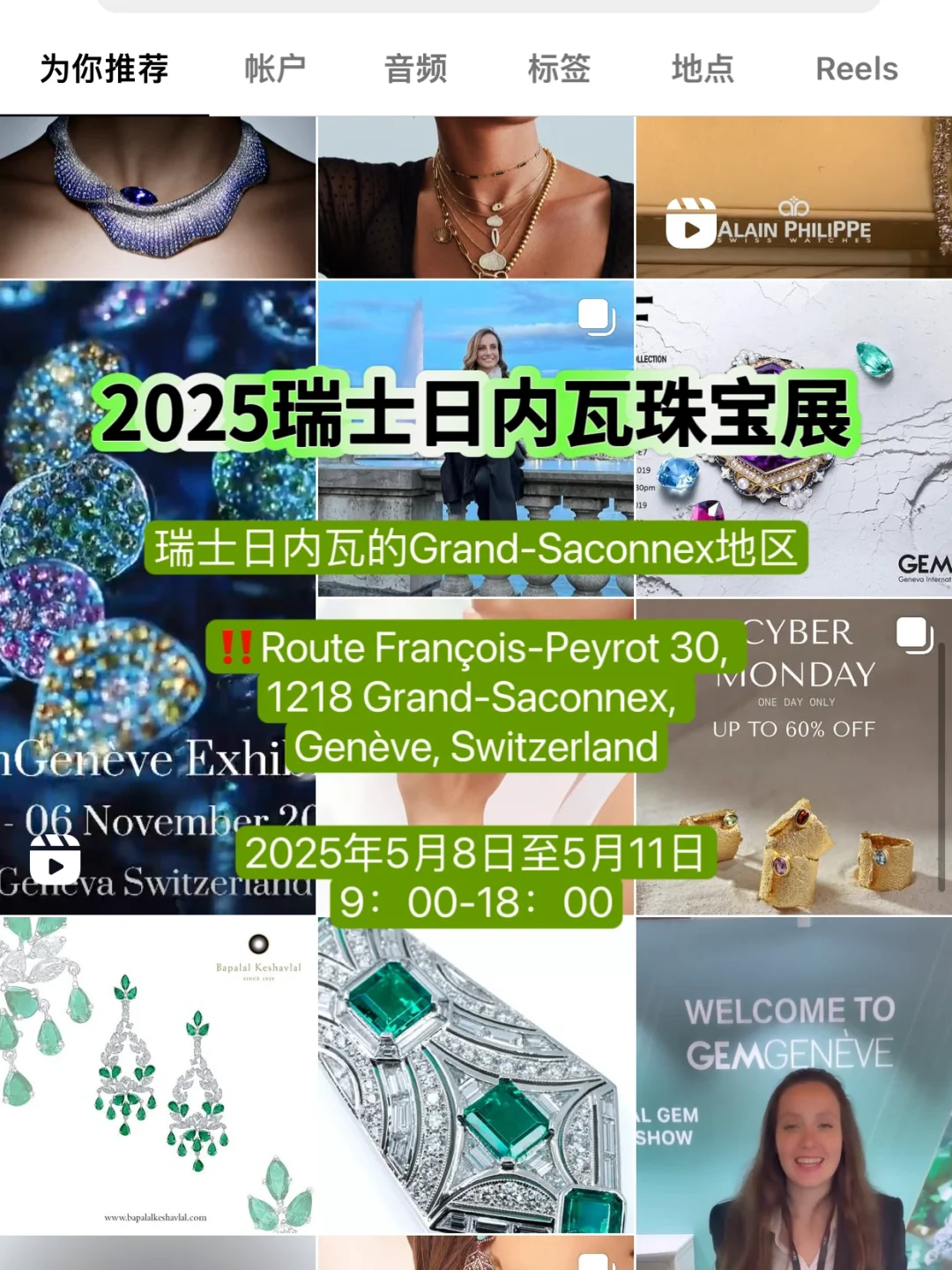 2025全球珠宝展攻略（包括门票申请）