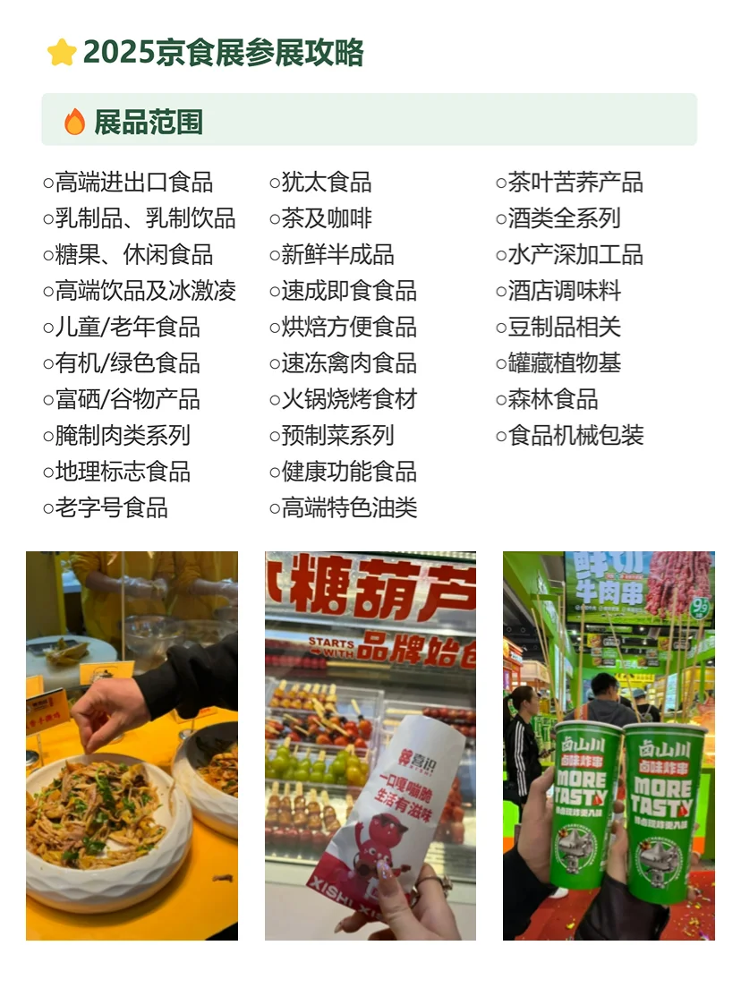 2025京食展也太爽了吧?免费领票吃到撑