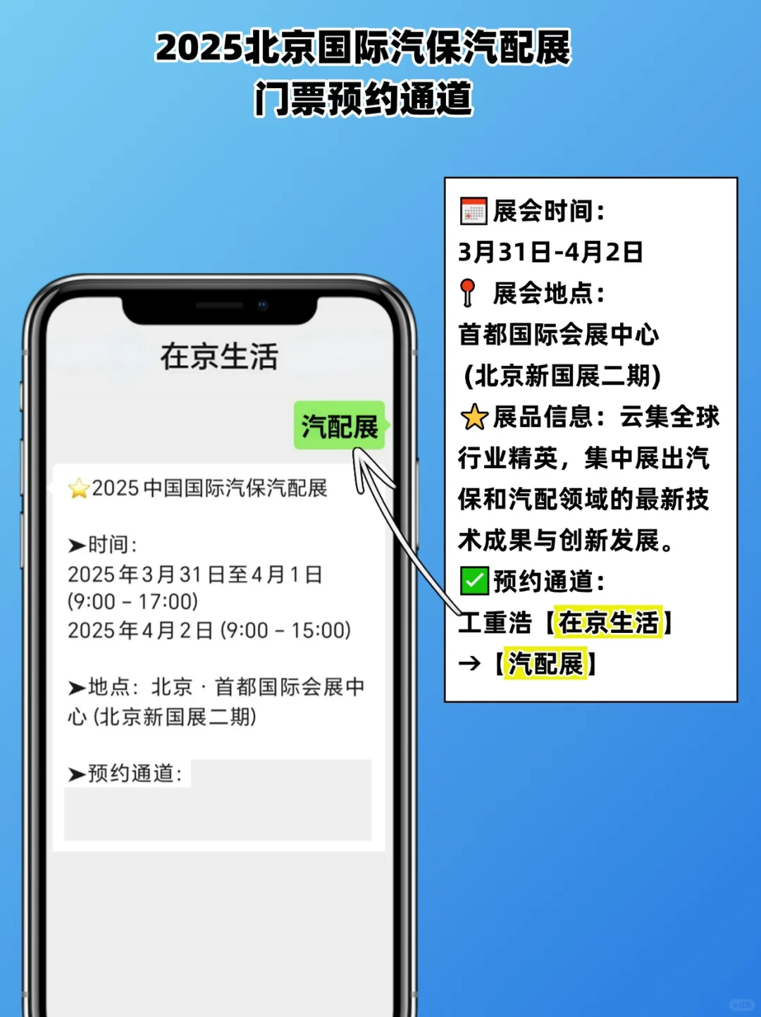 北京免费展会?中国国际汽保汽配展