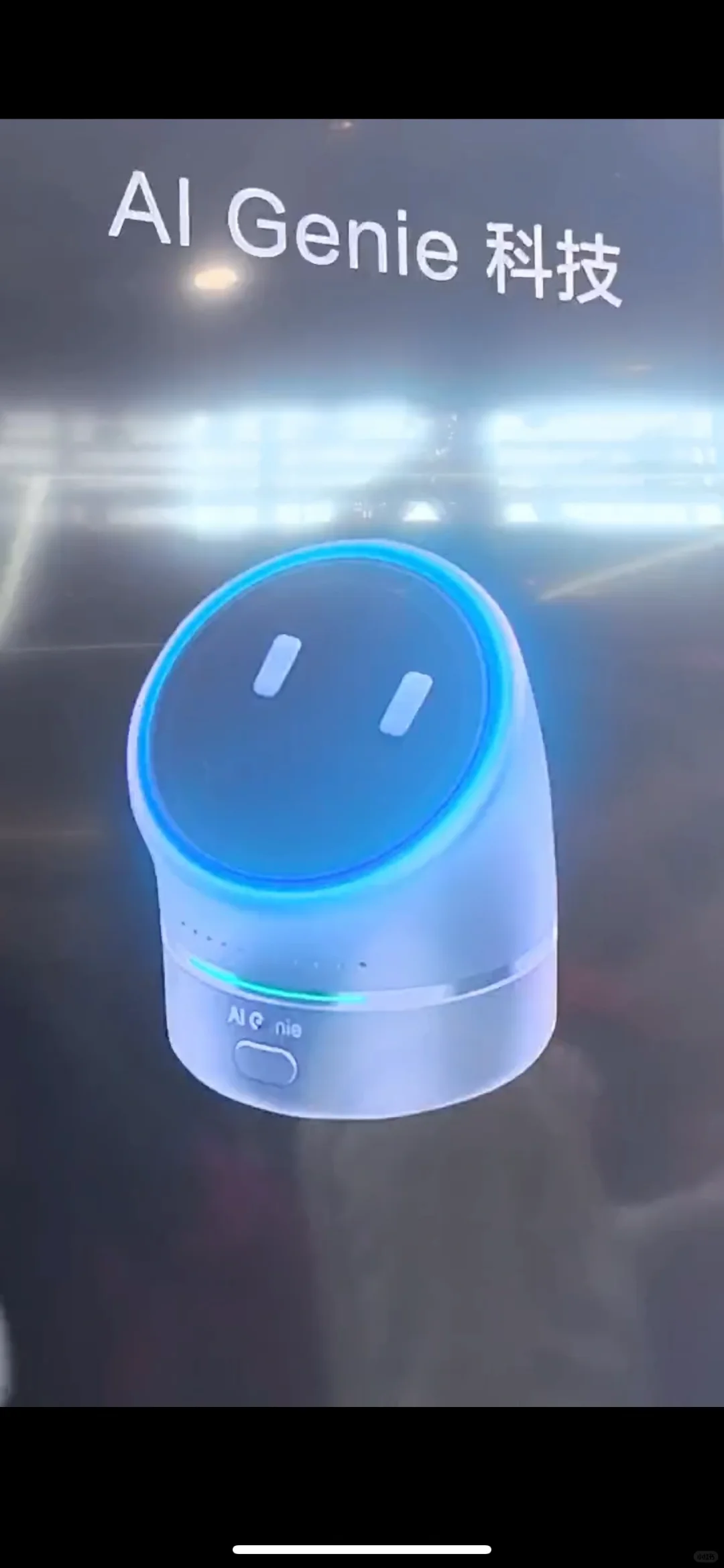 上海AWE展会上有什么陪伴黑科技？