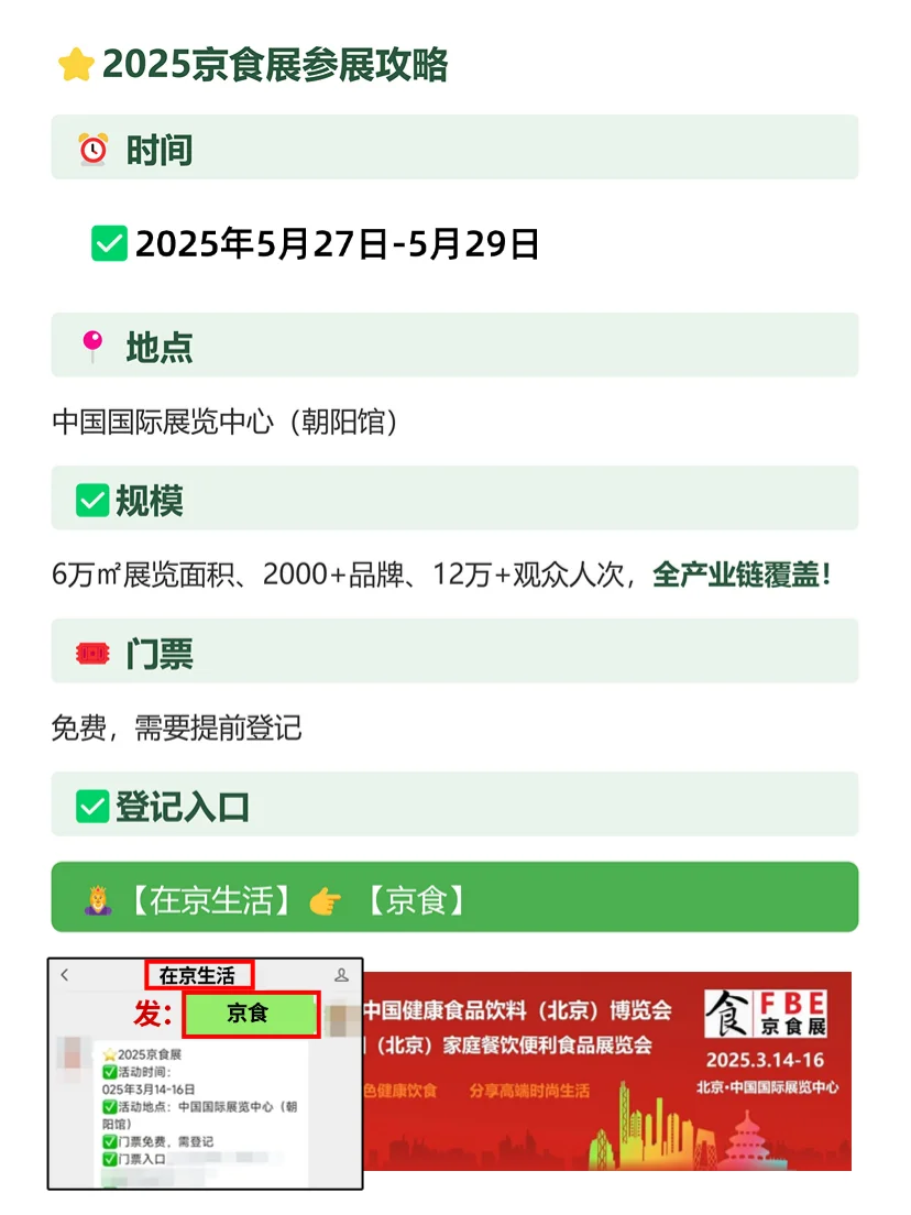 2025京食展也太爽了吧?免费领票吃到撑