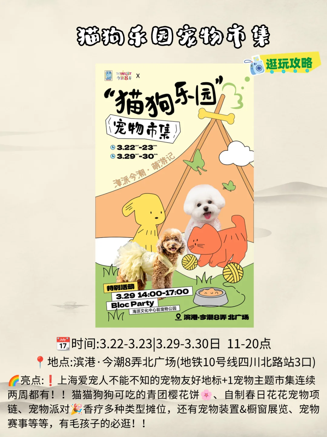 上海3月27个活动合集❗市集&快闪&展览