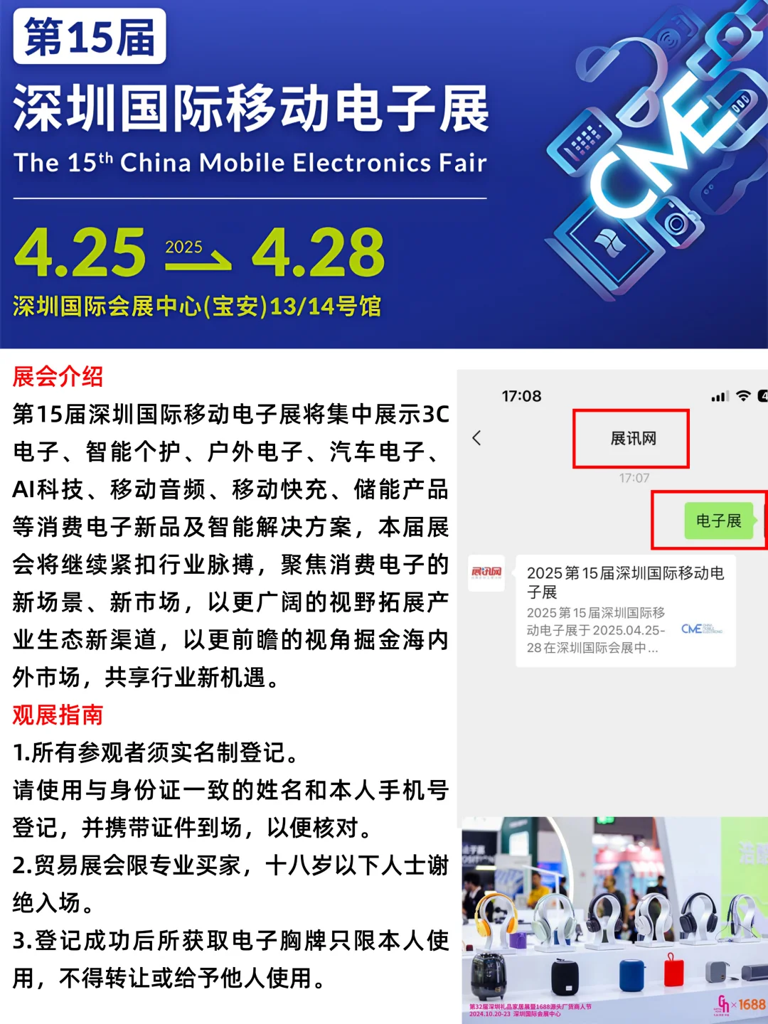 ? 2025深圳国际移动电子展?免费门票
