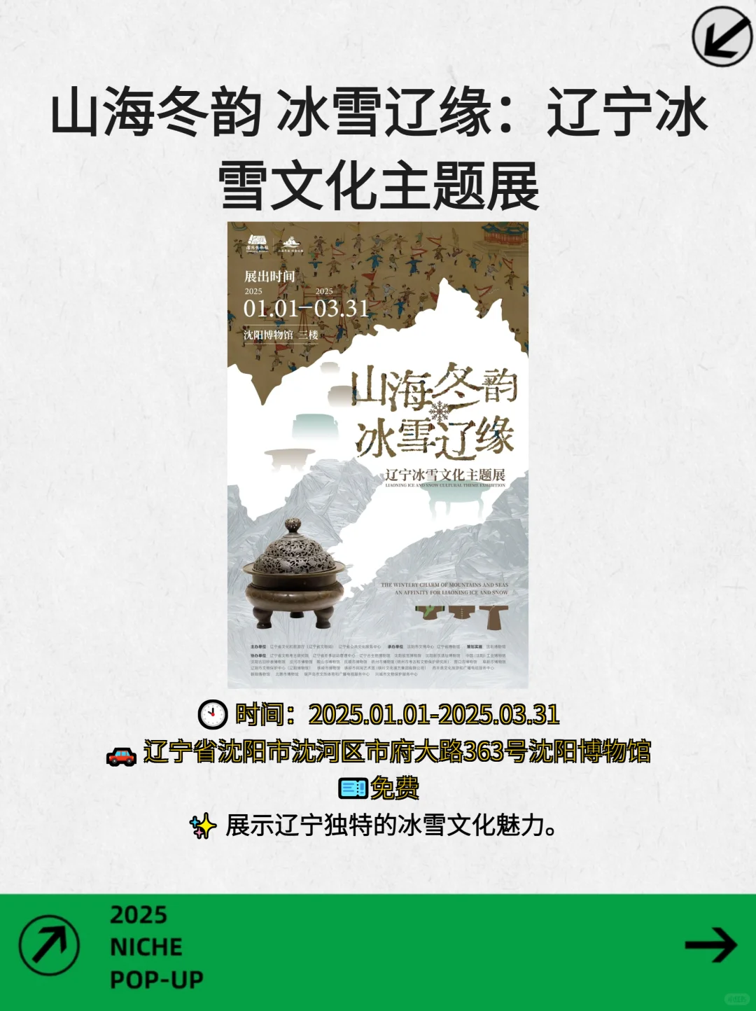 拒绝宅家！沈阳本周高质感文青活动速报