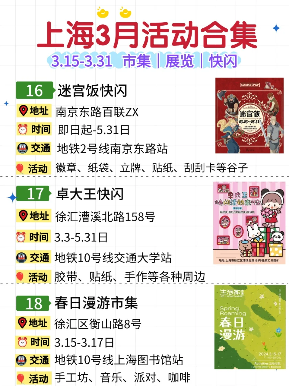 上海3月27个活动合集❗市集&快闪&展览