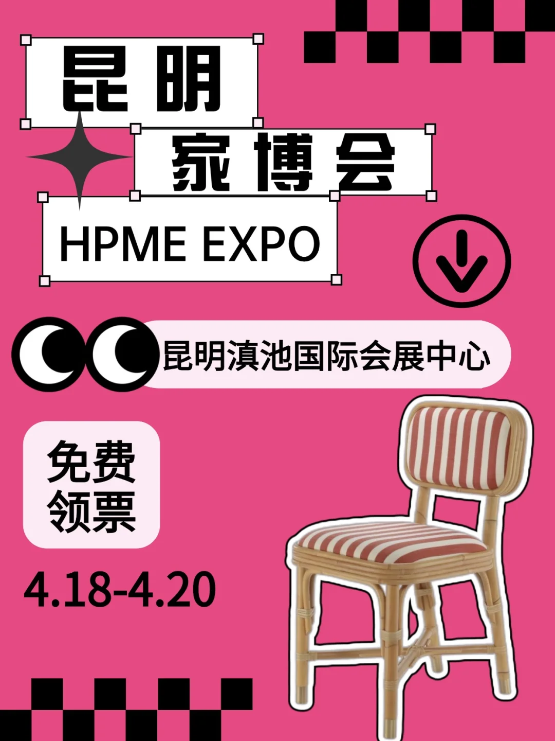 昆明华夏家博会攻略?免费门票三天可用