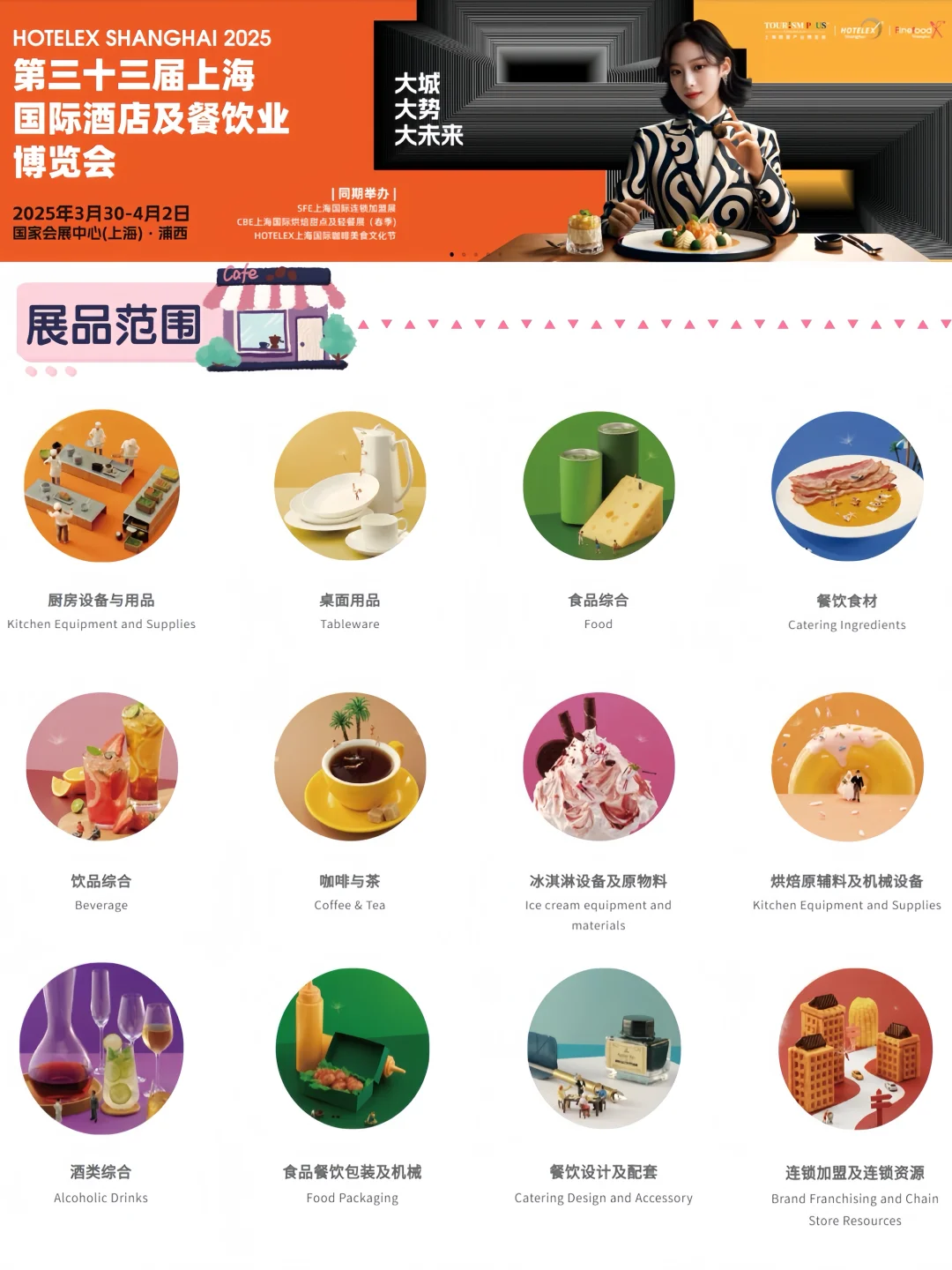 ?上海冰淇淋展❗️马上开展?速领免费门票?