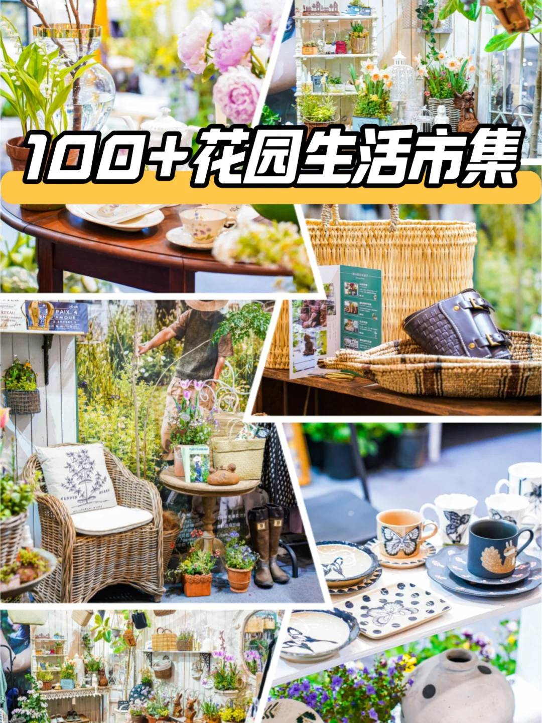 ?2025 花园大会 × 花园集设计周