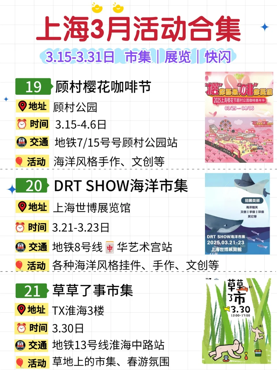 上海3月27个活动合集❗市集&快闪&展览
