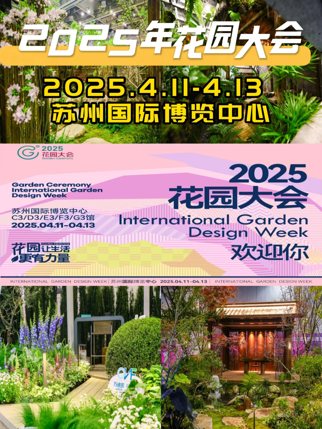 ?2025 花园大会 × 花园集设计周