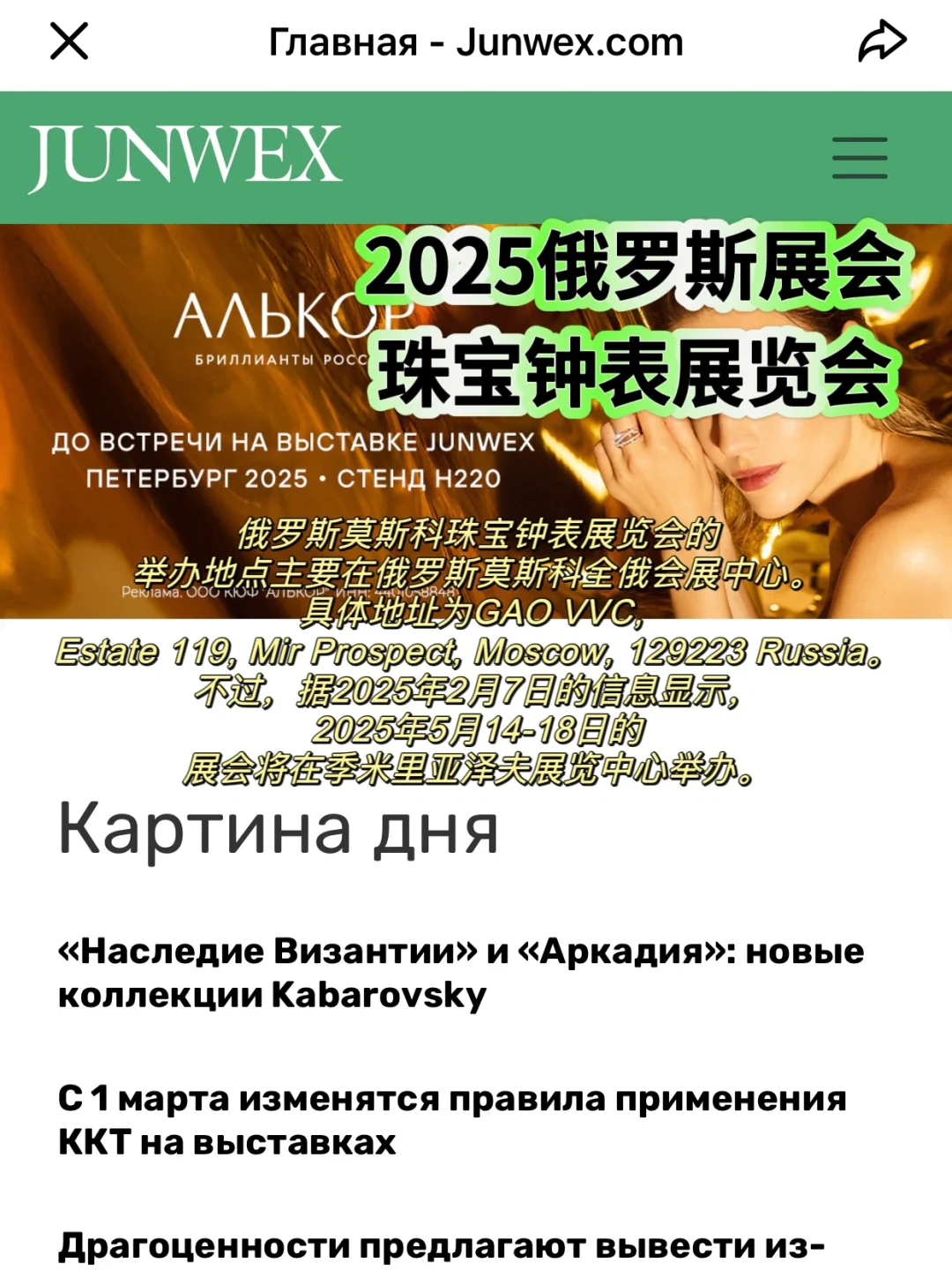 2025全球珠宝展攻略（包括门票申请）