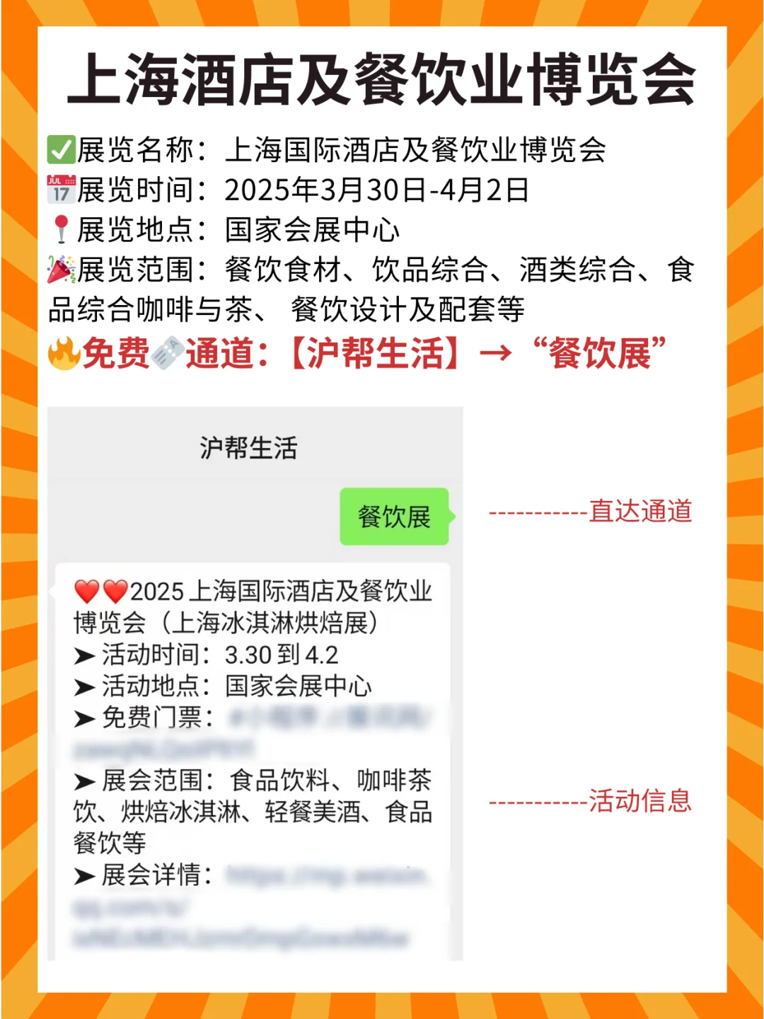 上海吃货来！免费逛吃大型展会?️