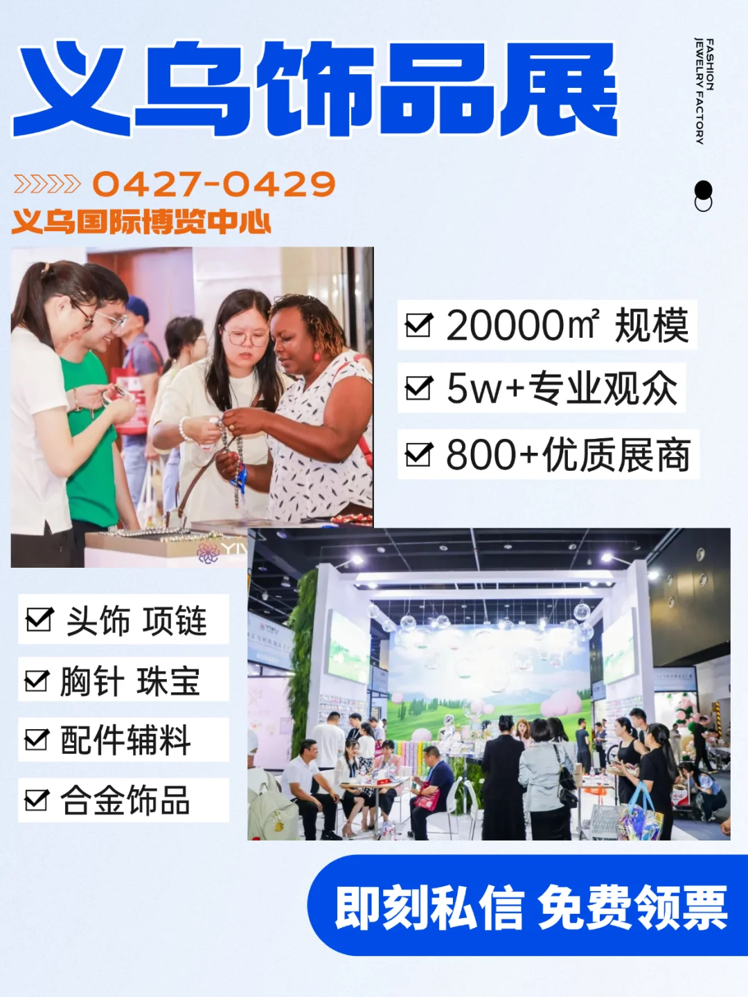 ?速进！义乌饰品展开启时尚新旅程