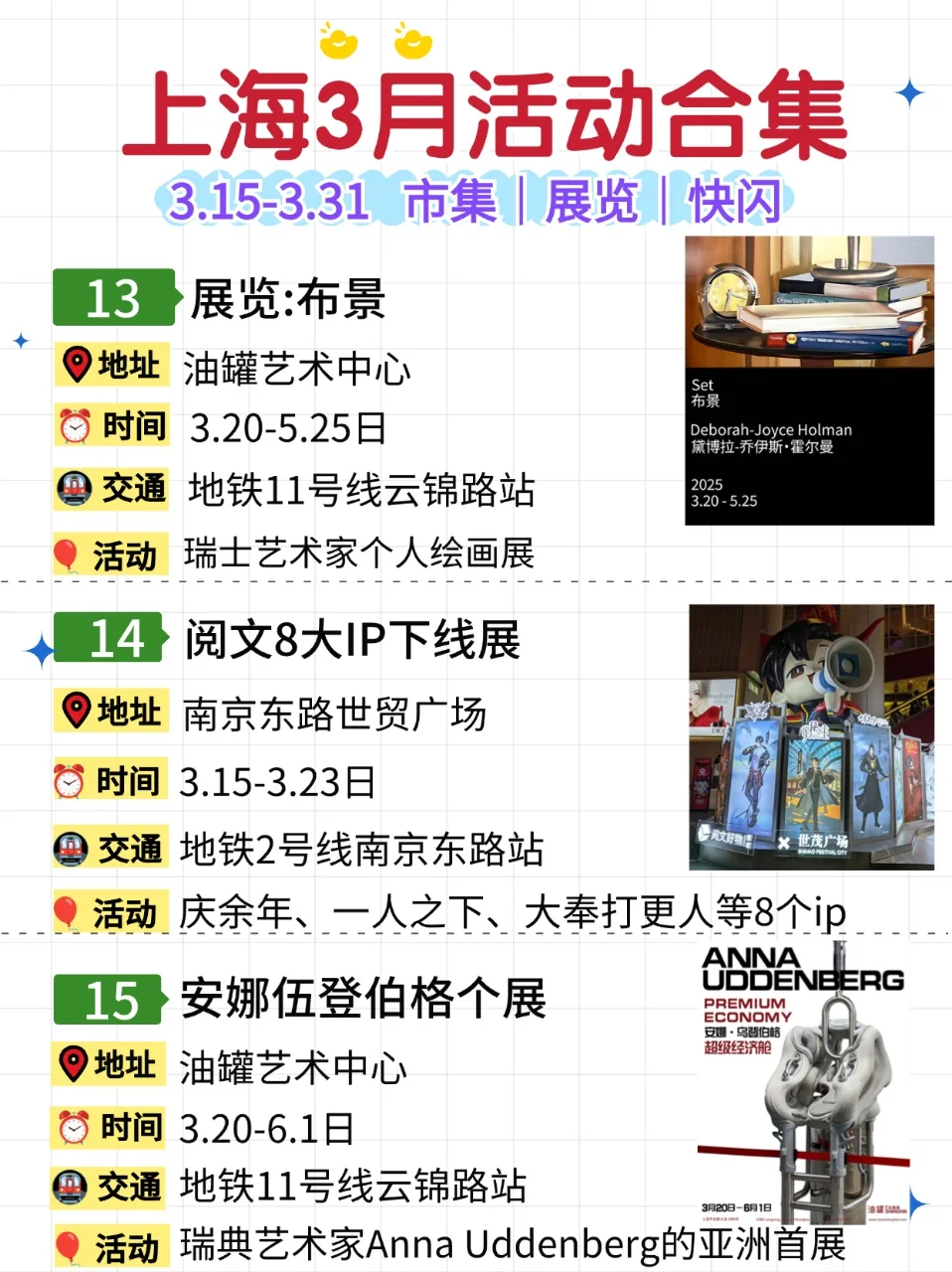 上海3月27个活动合集❗市集&快闪&展览