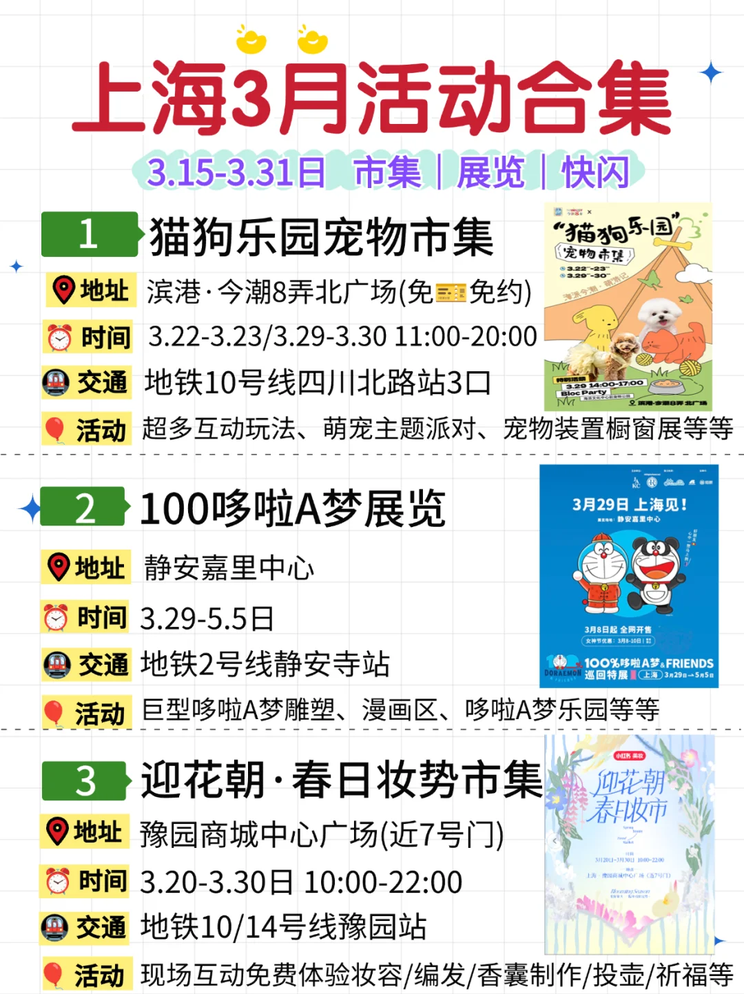 上海3月27个活动合集❗市集&快闪&展览