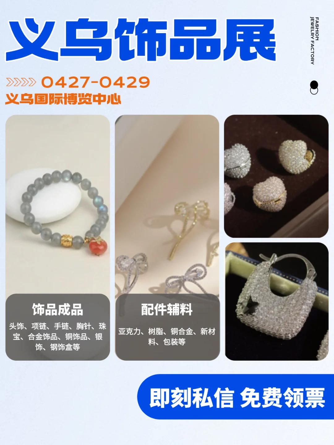 ?速进！义乌饰品展开启时尚新旅程