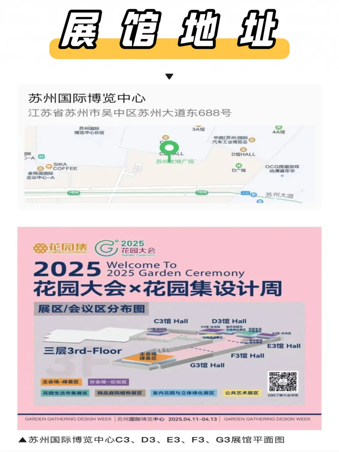 ?2025 花园大会 × 花园集设计周