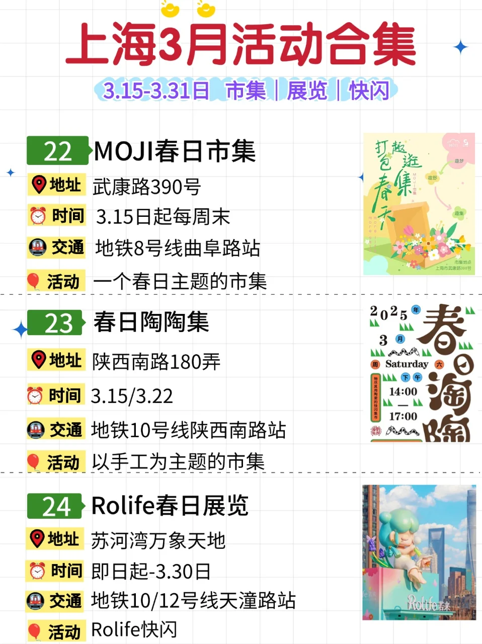上海3月27个活动合集❗市集&快闪&展览