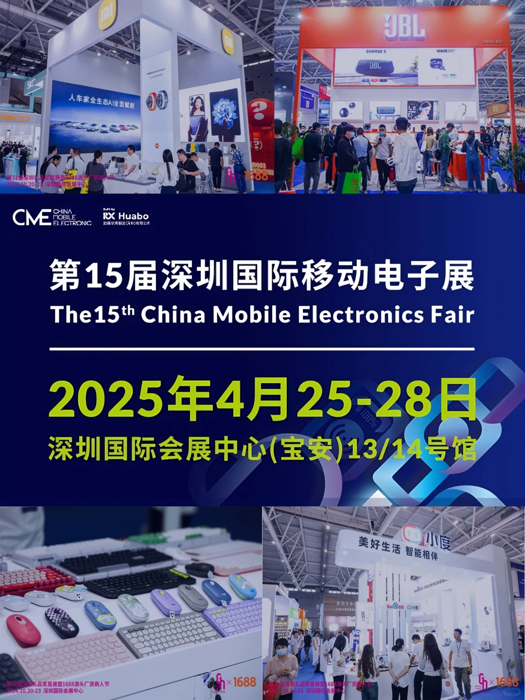 ? 2025深圳国际移动电子展?免费门票