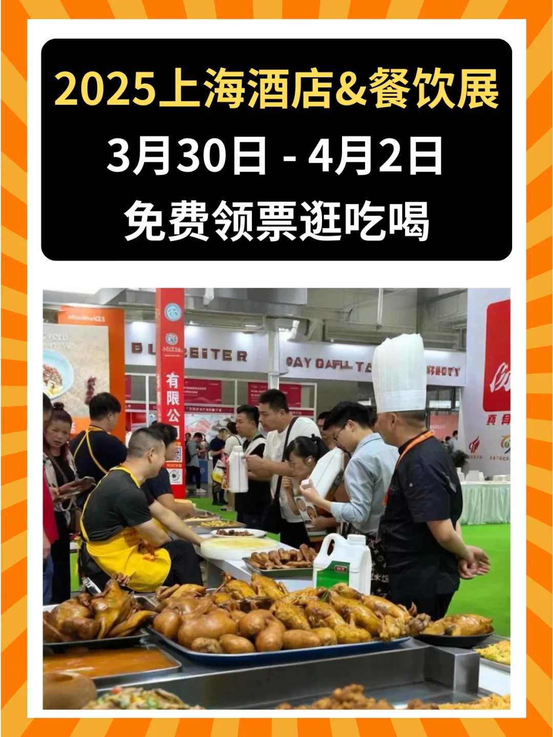 上海吃货来！免费逛吃大型展会?️