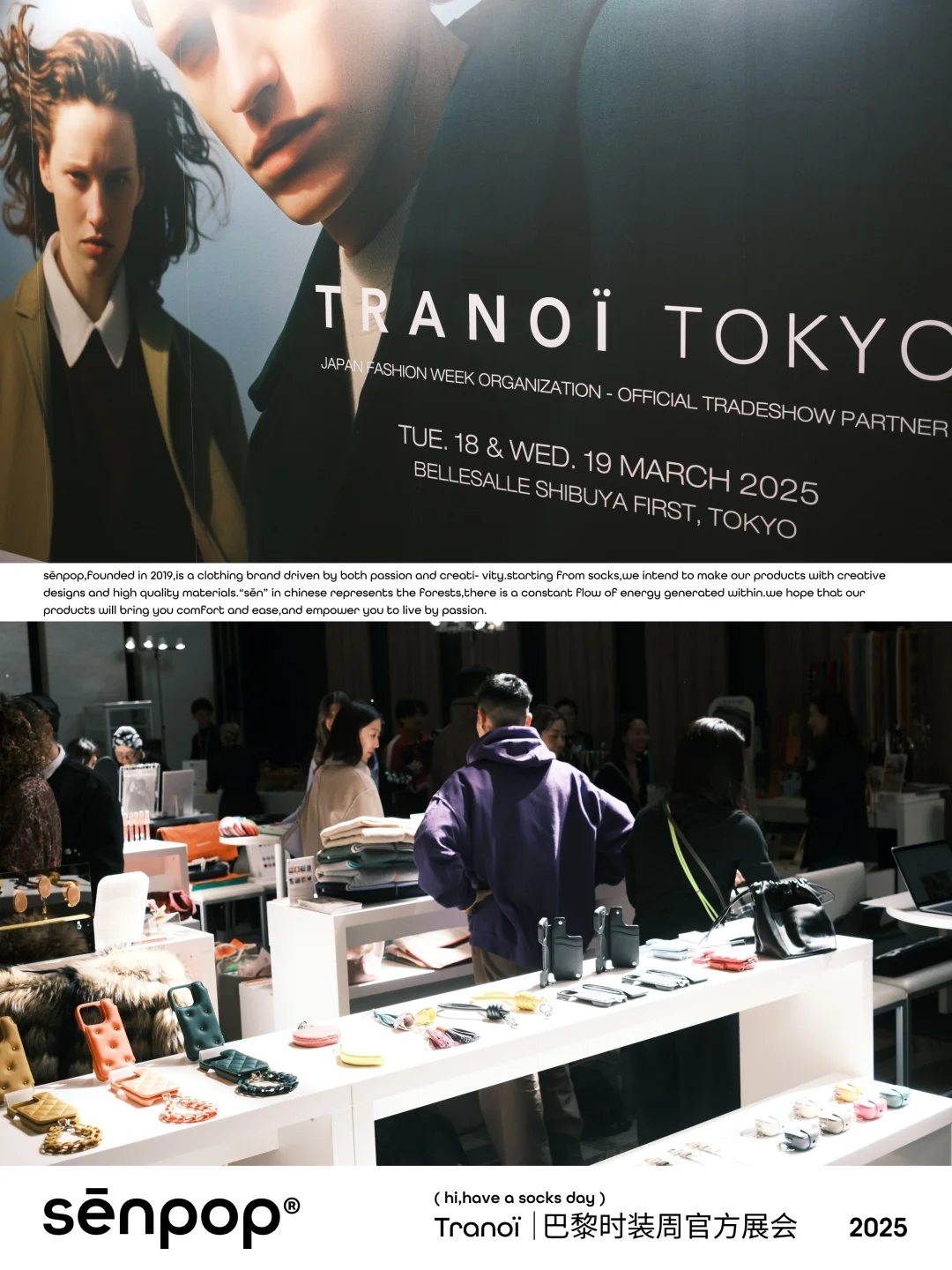 巴黎时装周展会收官|不负众望的中国小袜子