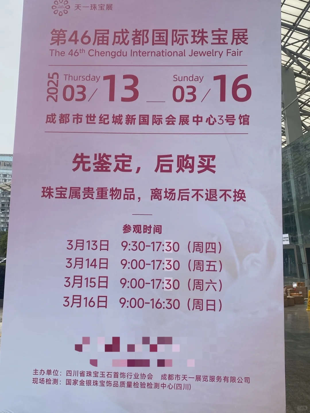 46届成都国际珠宝展我在3号馆T17等你哟??