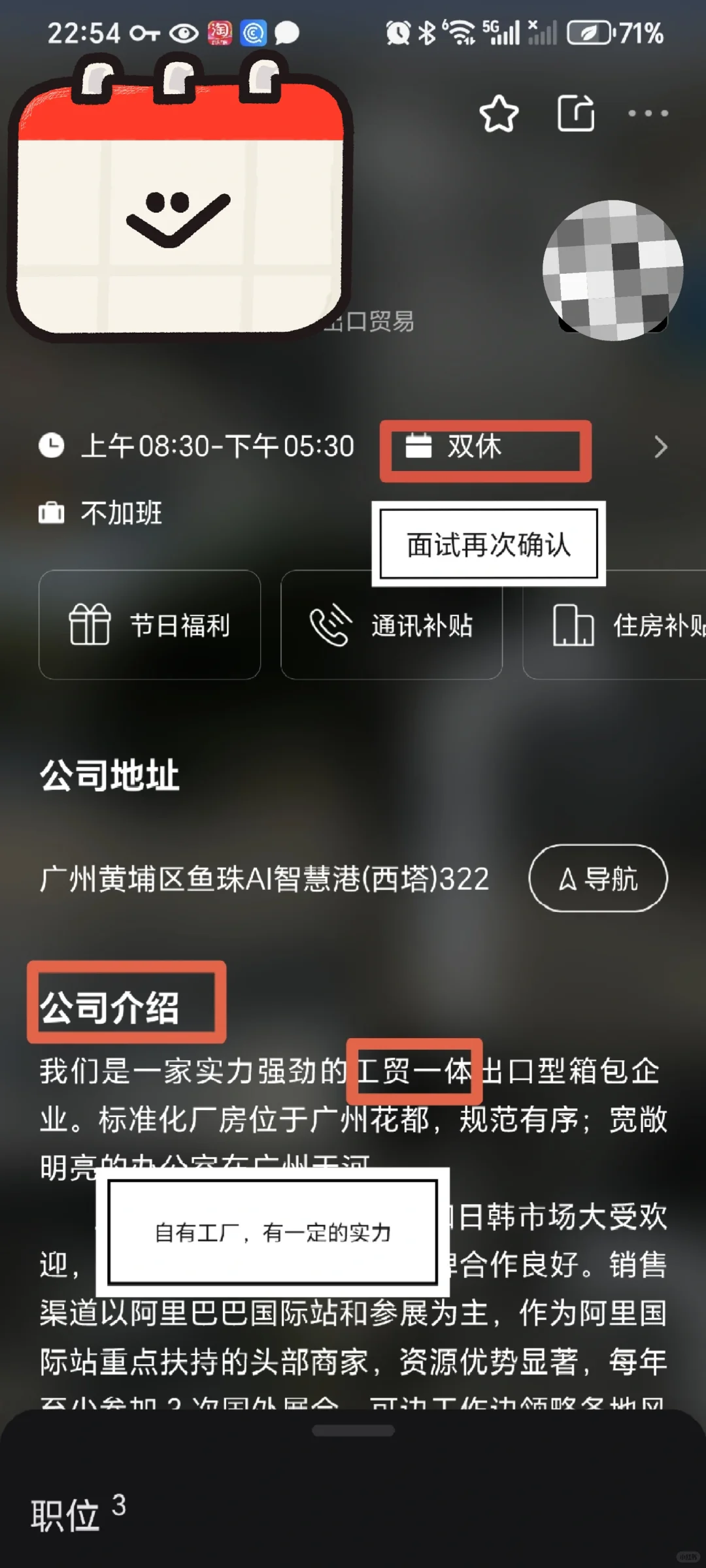 求职人如何挑选一家靠谱的公司？