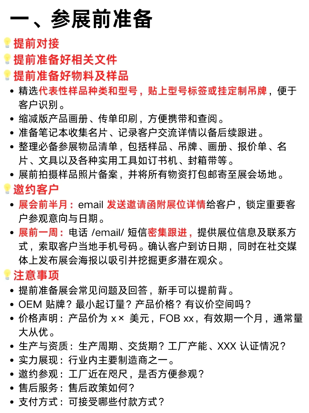 参展都需要哪些准备呀？