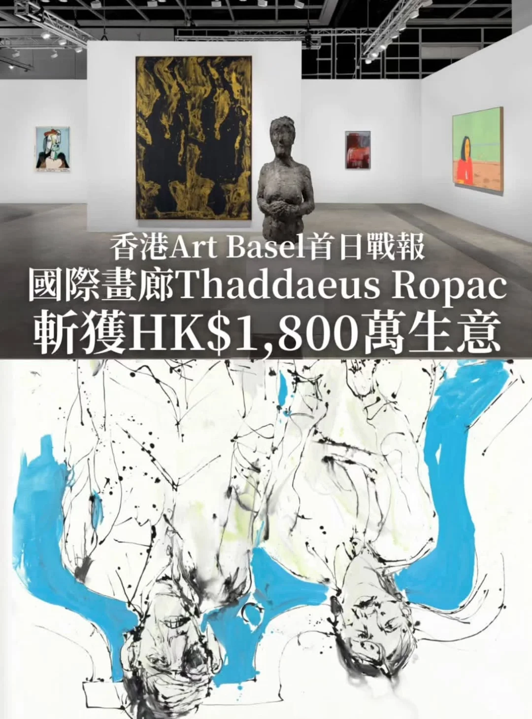 一年一度Art Basel (巴塞爾藝術展)