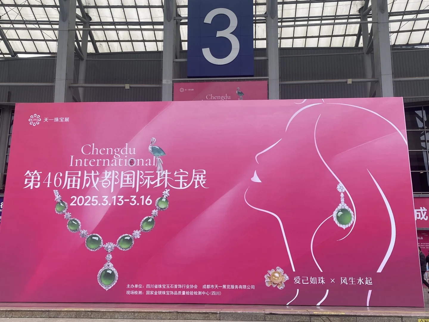 46届成都国际珠宝展我在3号馆T17等你哟??