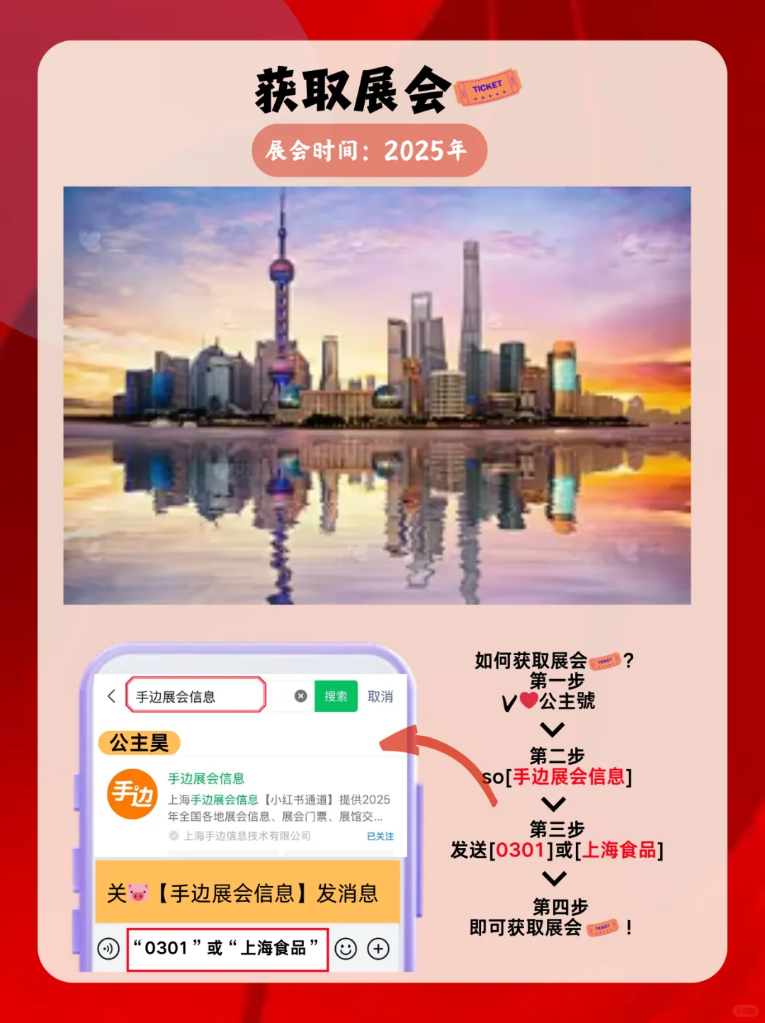 2025年上海食品?展会时间⏰来啦!