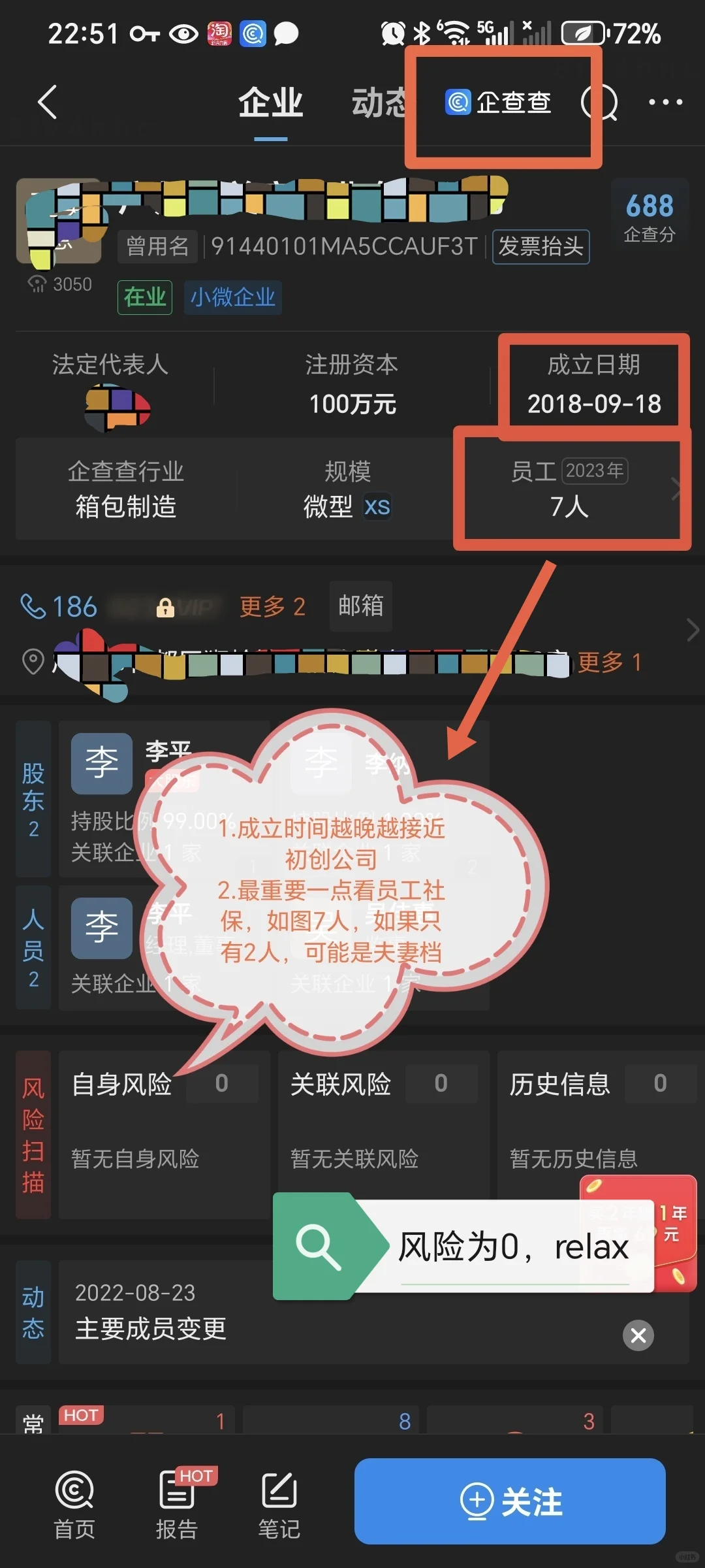 求职人如何挑选一家靠谱的公司？