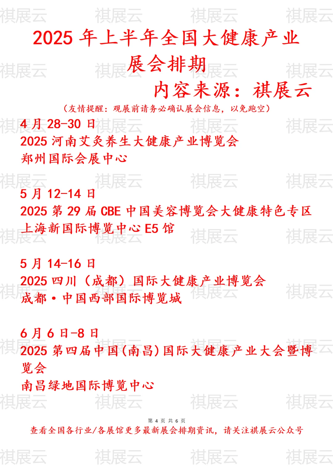 2025年全国大健康产业展会排期