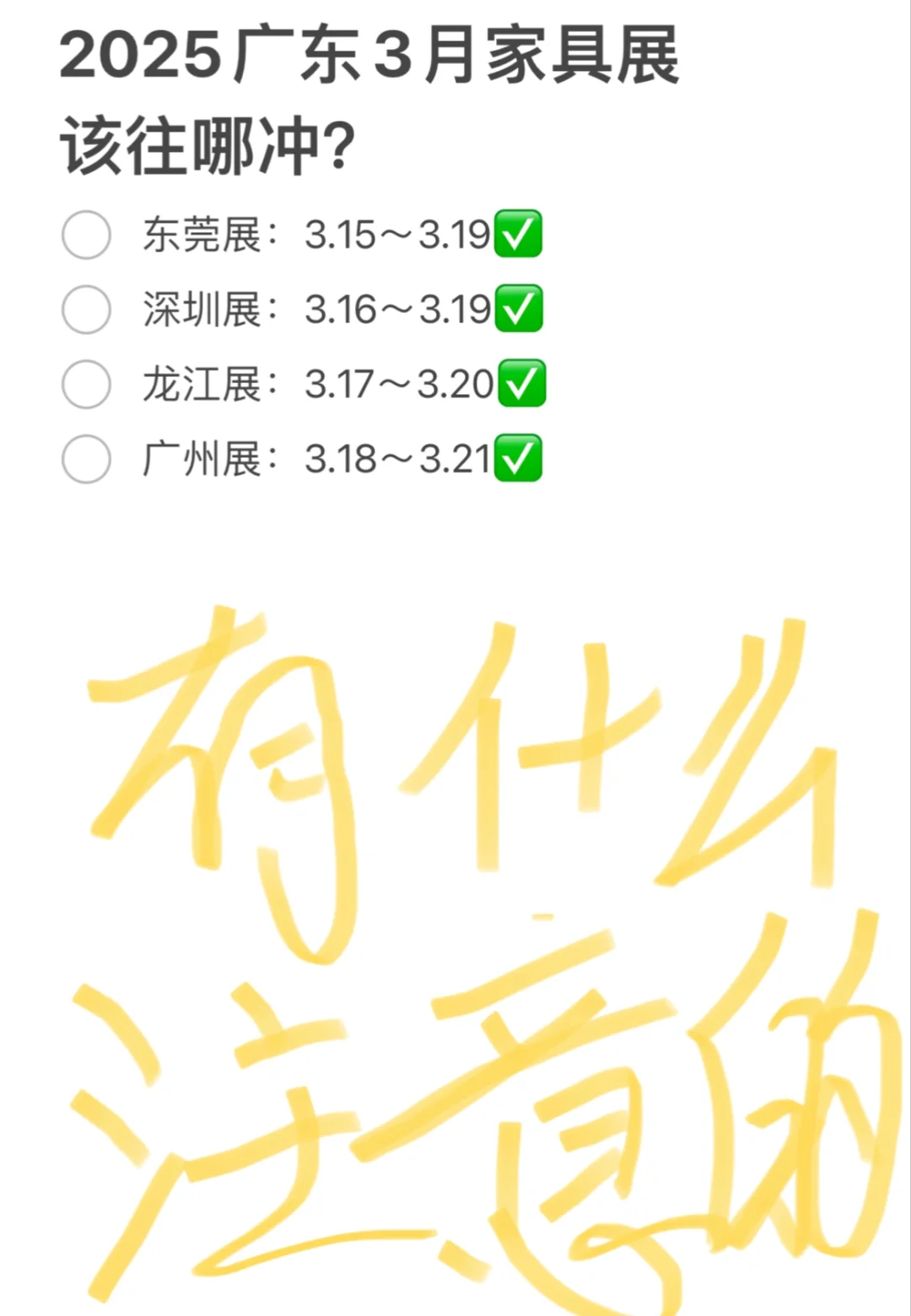 2025广东3月家具展，该往哪冲？