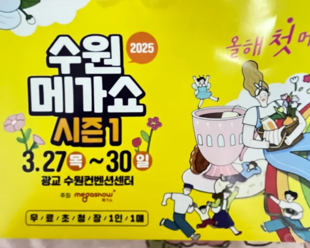 韩国??展会 水源 3月27-30日