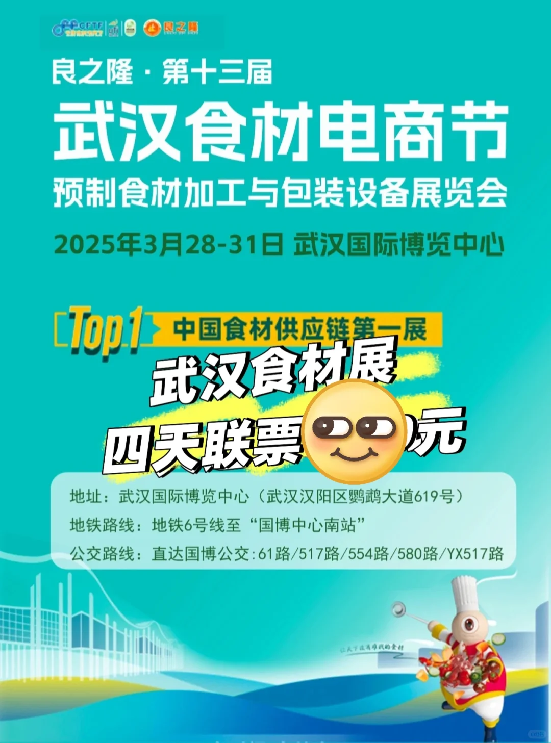 免费吃！武汉食材电商节‼️19.9四天票～