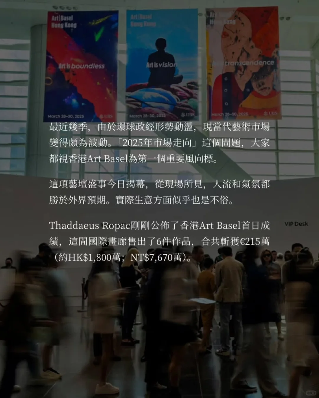 一年一度Art Basel (巴塞爾藝術展)