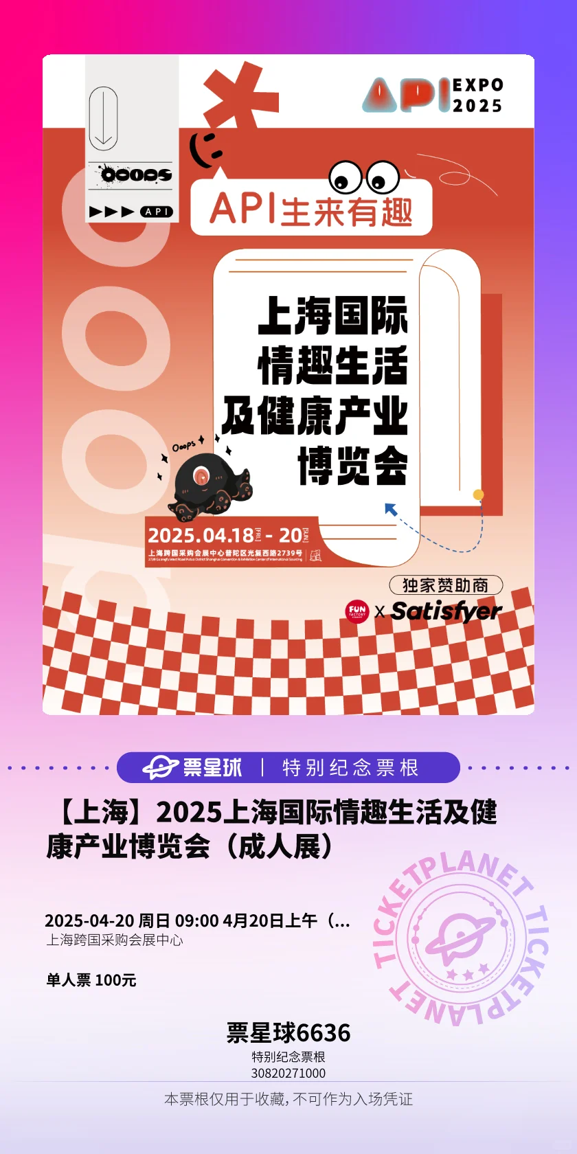 带小朋友看的上海展会?友好大会
