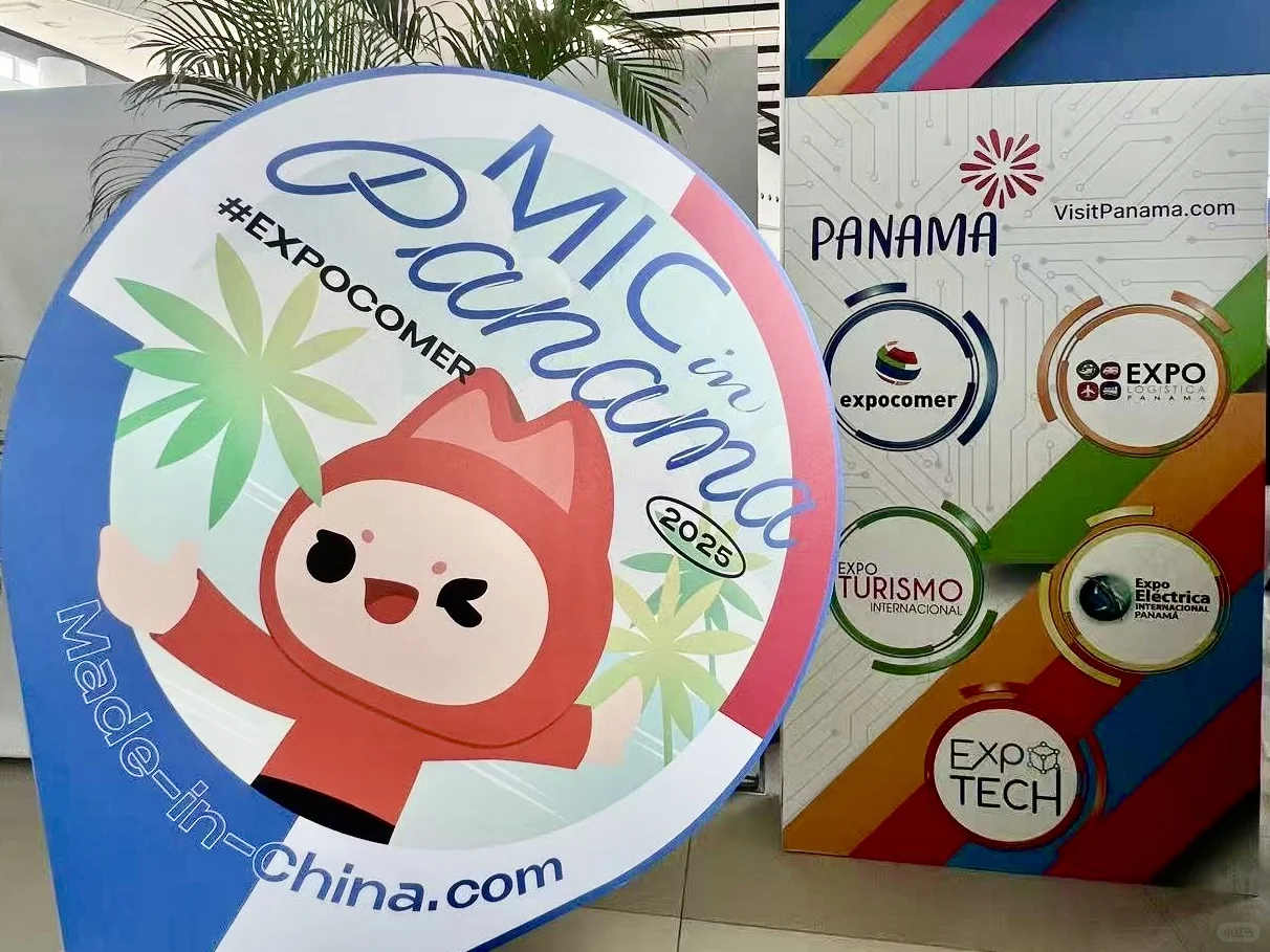 巴拿马国际贸易博览会