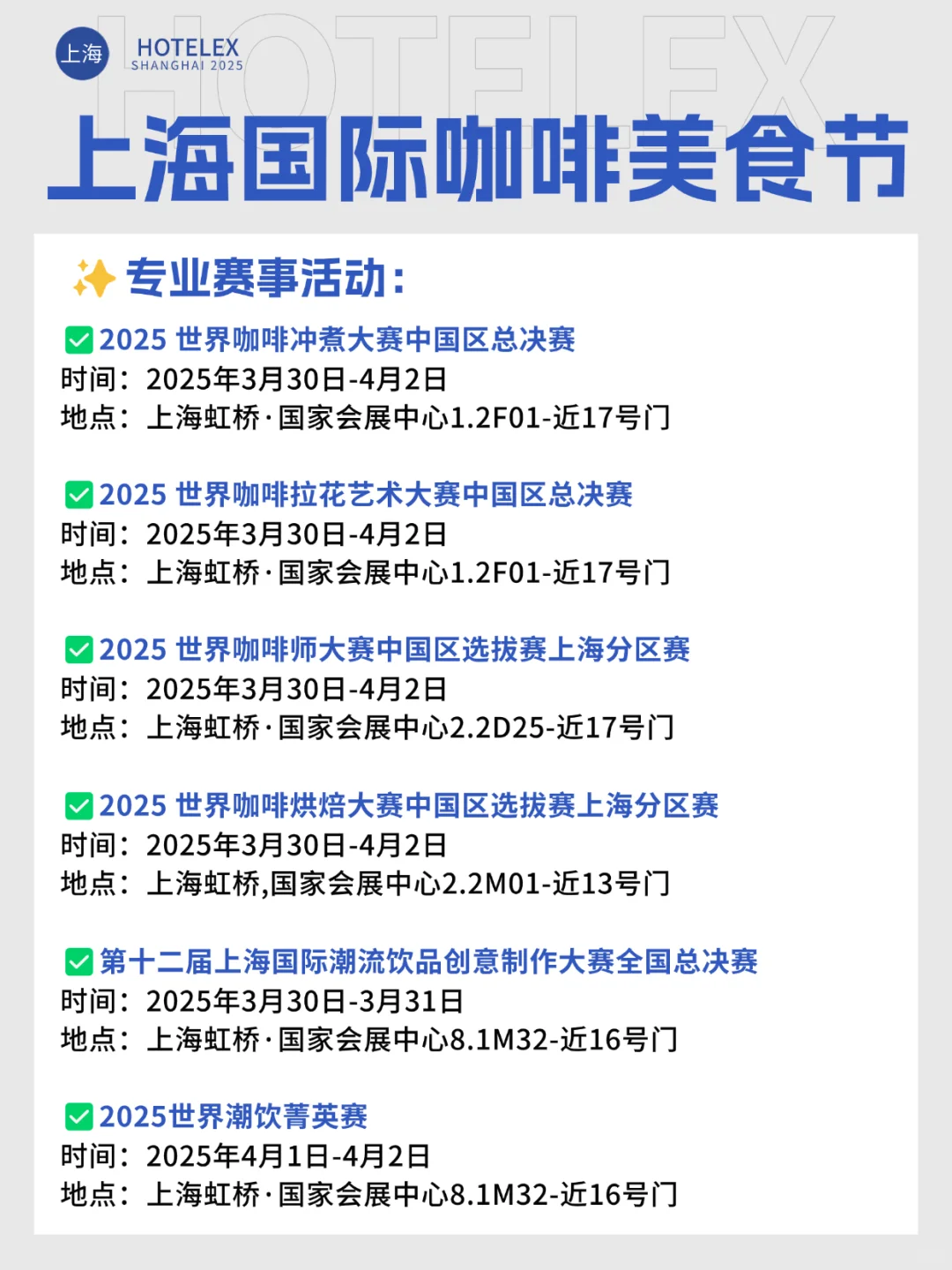 2025上海咖啡展逛展攻略+免费门票?