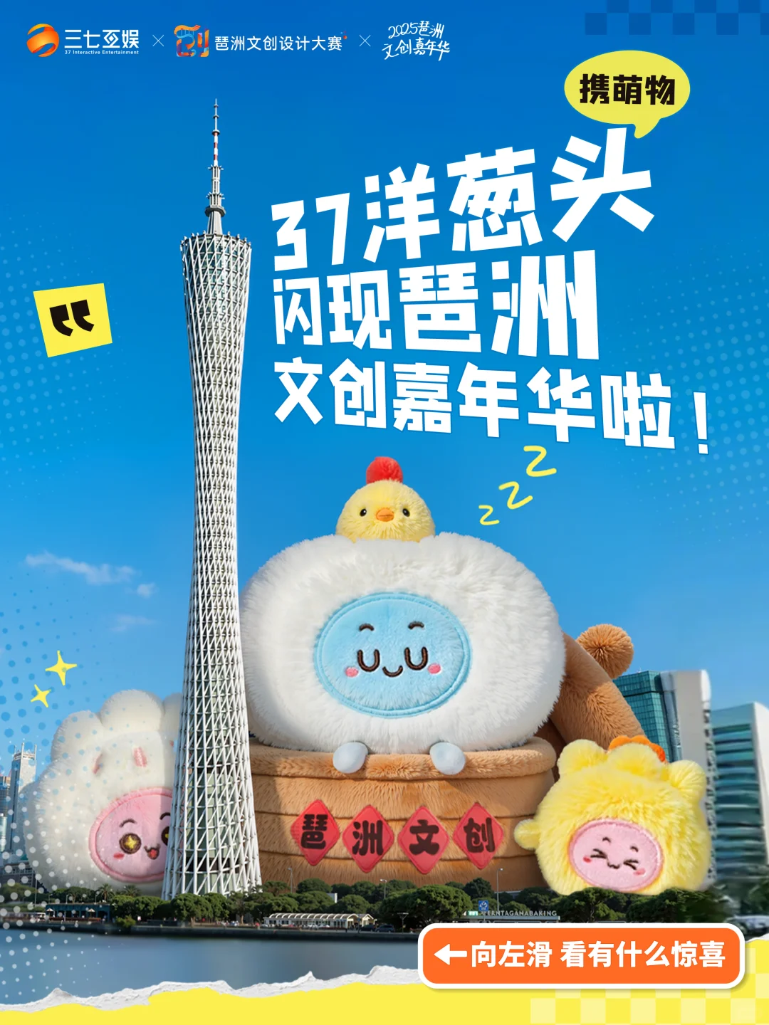 广州人集合！琶洲文创嘉年华周末开逛！！！