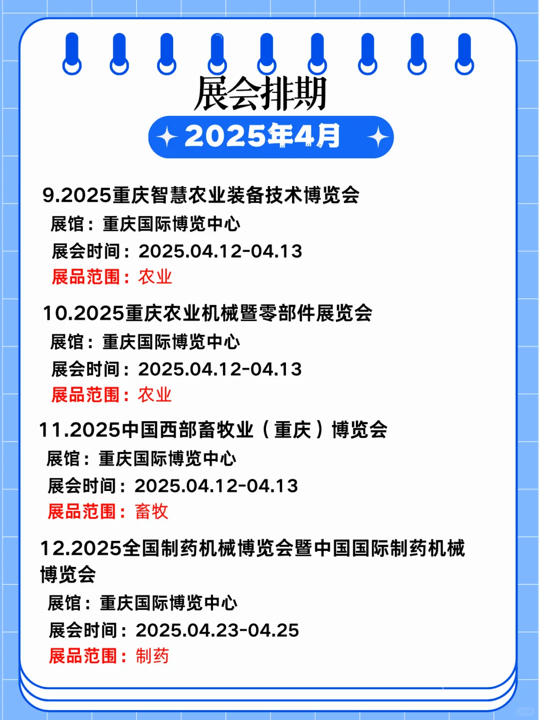 2025年重庆4月各行各业展会来喽✨