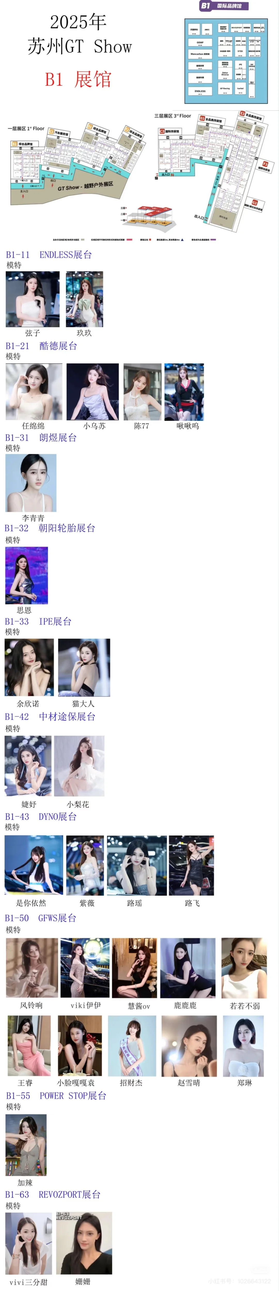2025苏州GTShow车模分布