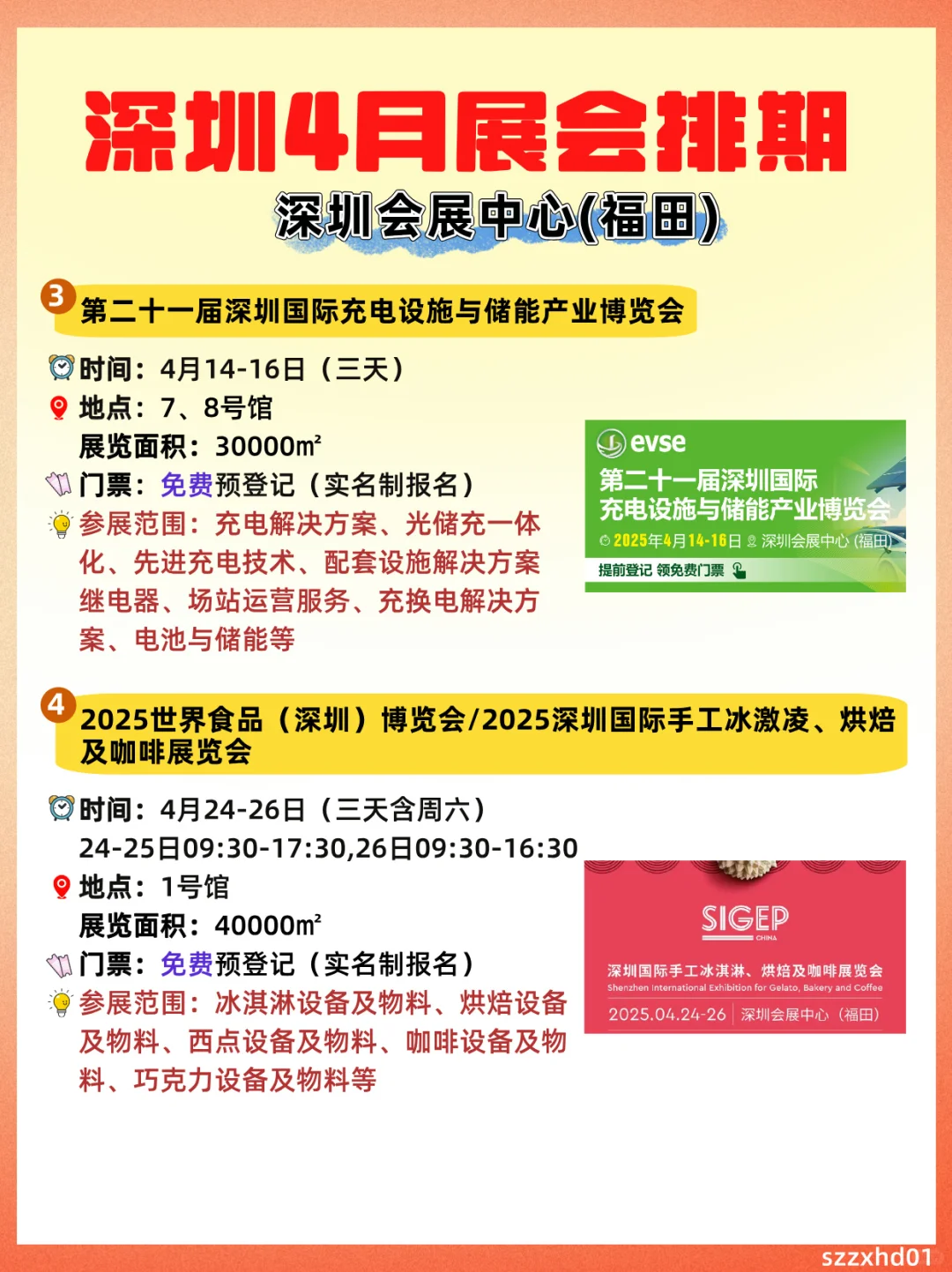 福田4月展会时间表❗超全展览信息速速get✔