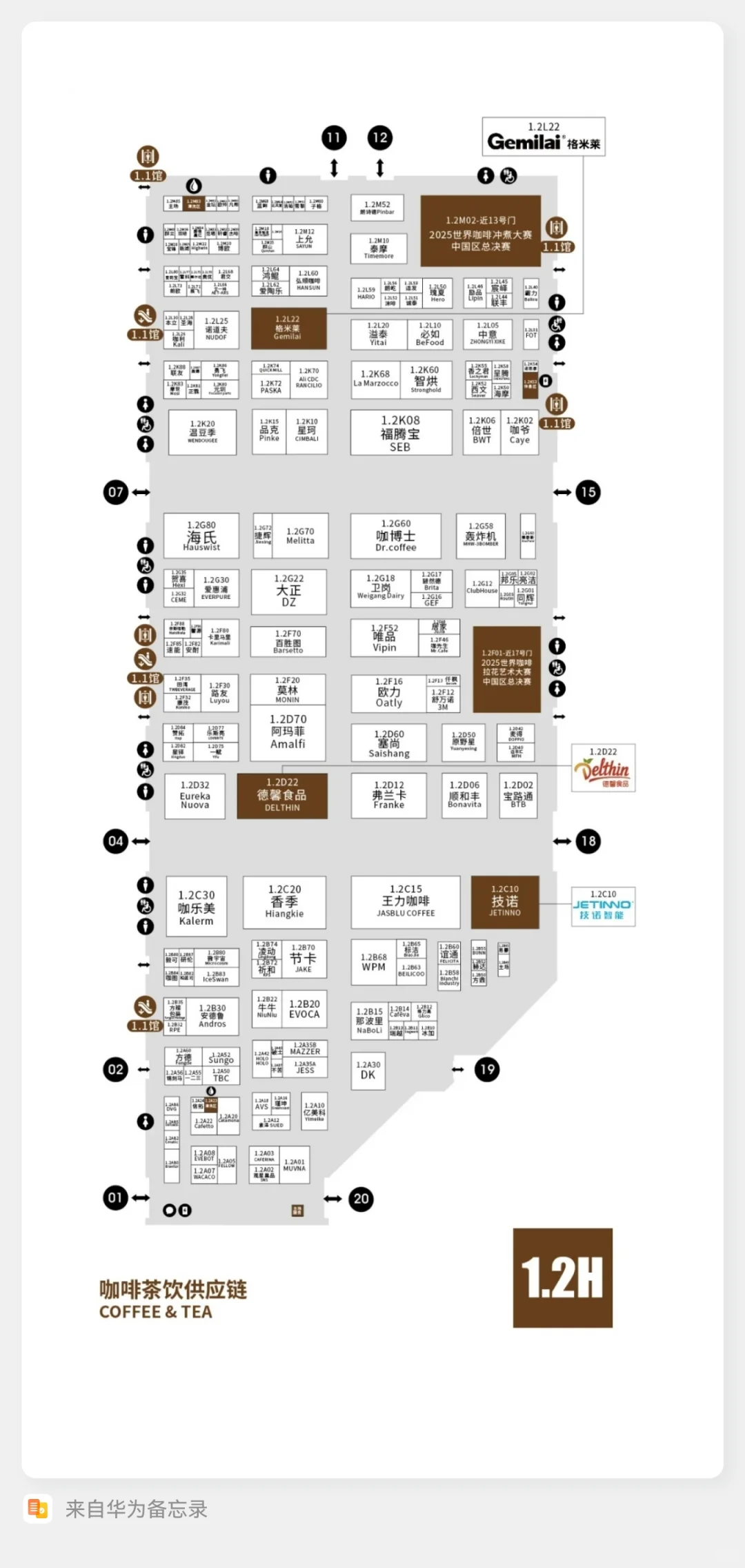 上海HOTELEX展位地图全攻略✅