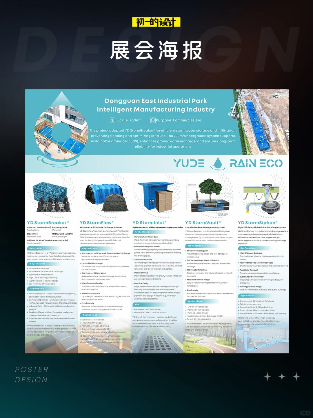 展会设计｜展会海报单页系列设计案例分享