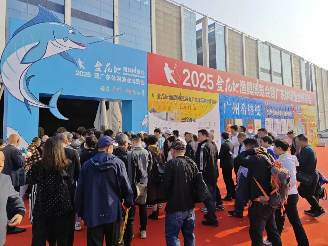 2025金花地（春季）渔具博览会